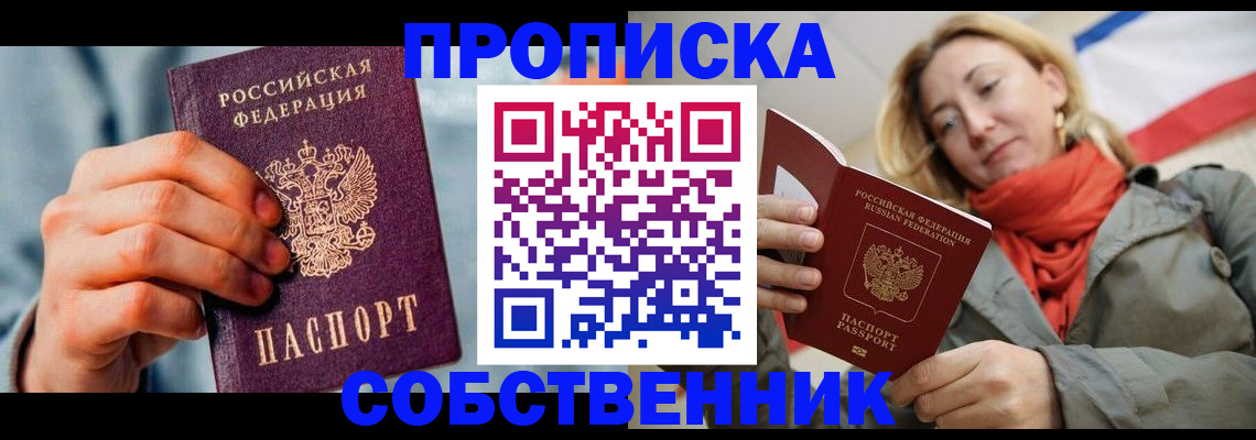 временная прописка в Стрежевом
