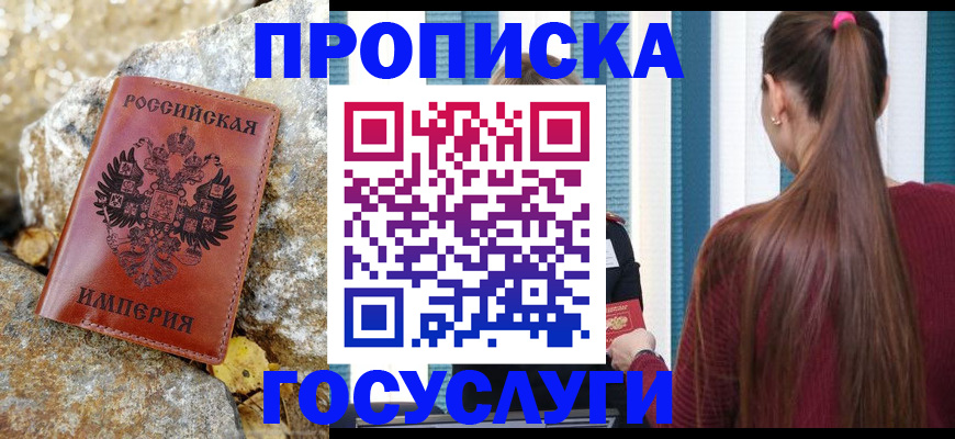 временная регистрация 2025 в Стрежевом