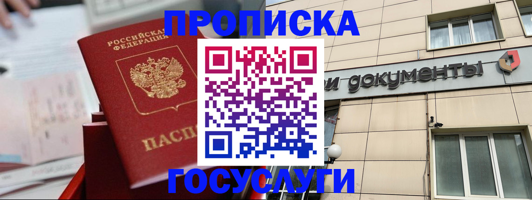 прописка в Стрежевом