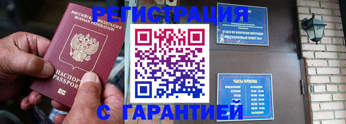 прописка паспорт в Стрежевом