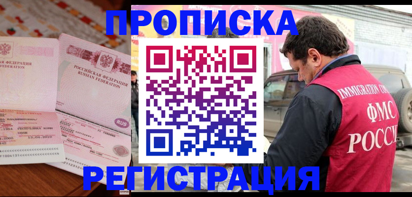 временная регистрация адрес в Стрежевом