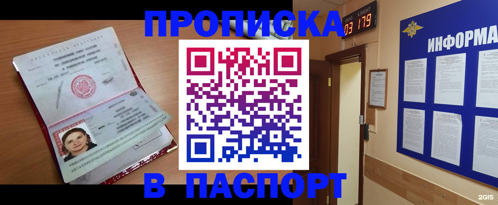 прописка 2025 в Стрежевом