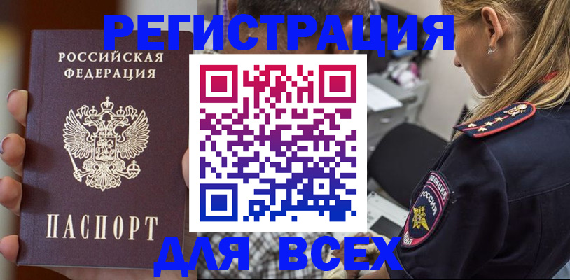 прописка регистрация в Стрежевом
