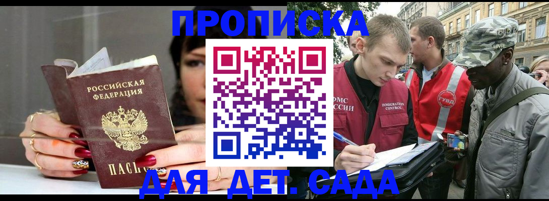 временная регистрация купить в Стрежевом