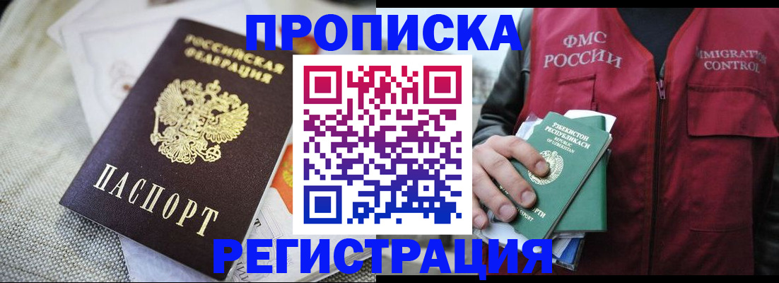 временная регистрация в квартире в Стрежевом